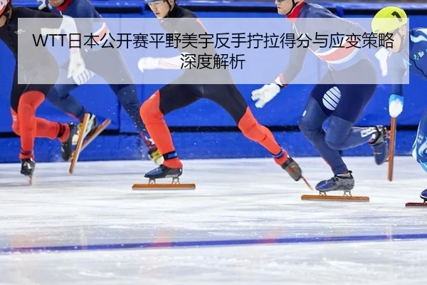 ri-ben-gong-kai-sai-ping-ye-mei-yu-fan-shou-ning-la-de-fen-yu-ying-bian-ce-lve-shen-du-jie-xi-2-726.jpg