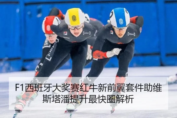 xi-ban-ya-da-jiang-sai-hong-niu-xin-qian-yi-tao-jian-zhu-wei-si-ta-pan-ti-sheng-zui-kuai-quan-jie-xi-2-395.jpg
