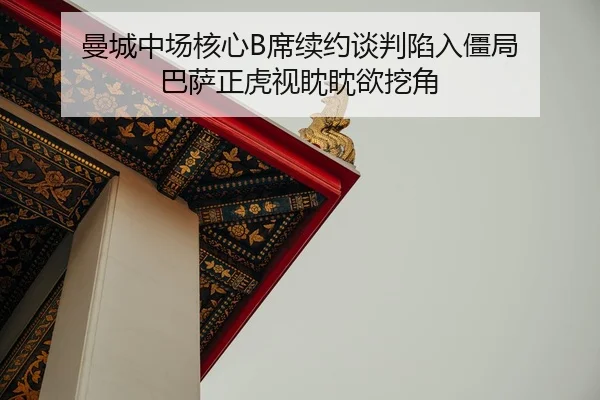 man-cheng-zhong-chang-he-xin-xi-xu-yue-tan-pan-xian-ru-jiang-ju-ba-sa-zheng-hu-shi-dan-dan-yu-wa-jiao-2-712.jpg